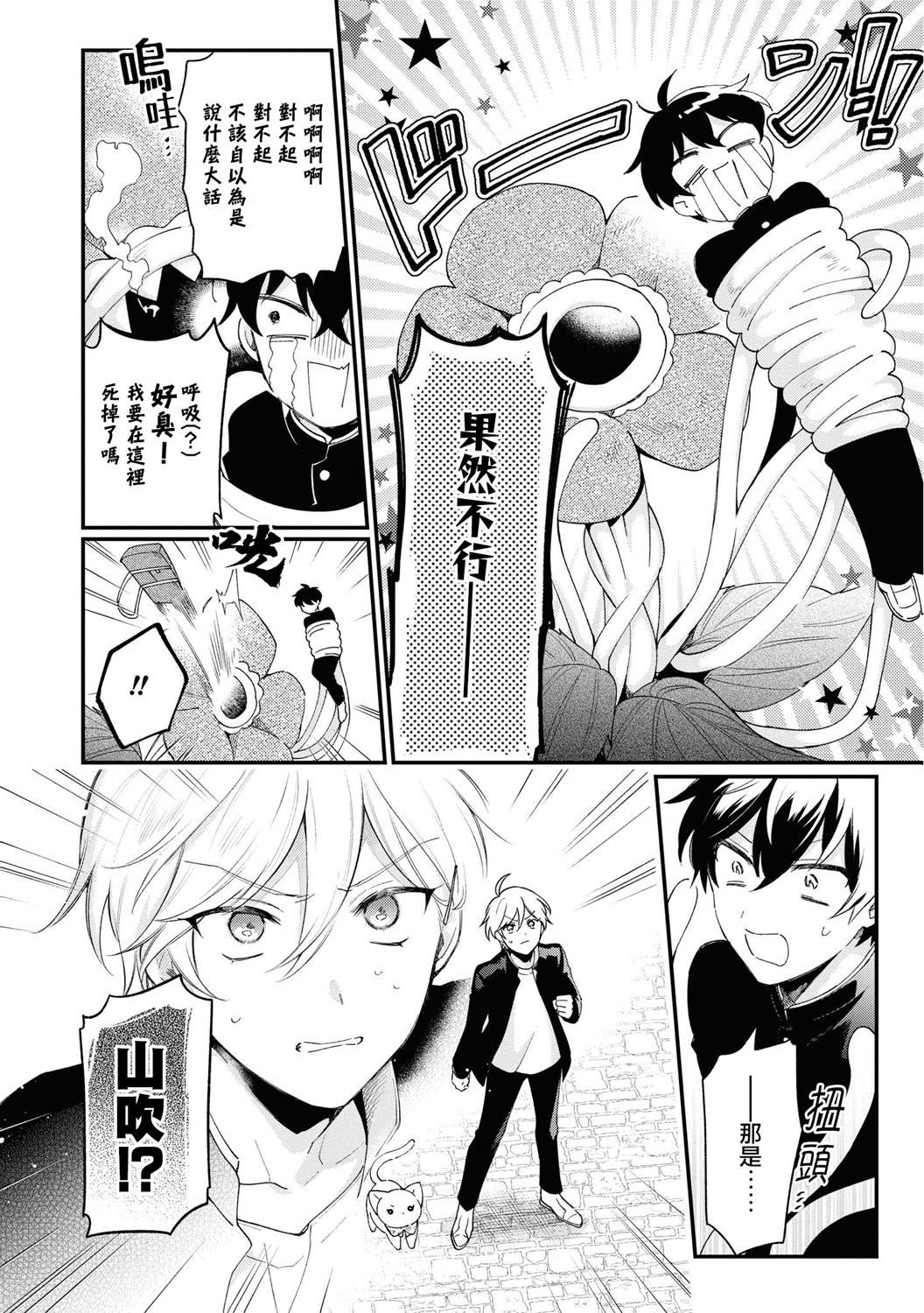 《不愧是你苍井君》漫画最新章节extra免费下拉式在线观看章节第【6】张图片