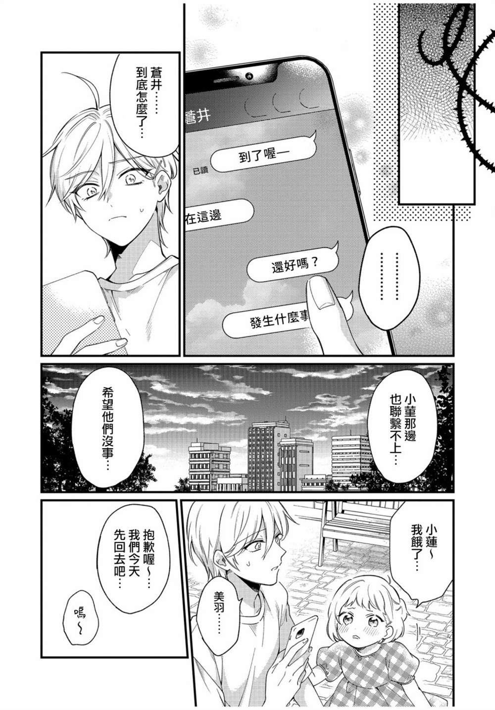 《不愧是你苍井君》漫画最新章节第6话免费下拉式在线观看章节第【12】张图片