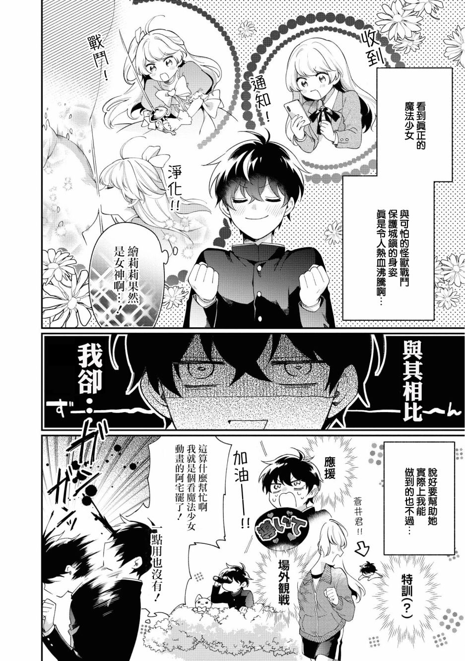 《不愧是你苍井君》漫画最新章节第2话免费下拉式在线观看章节第【6】张图片