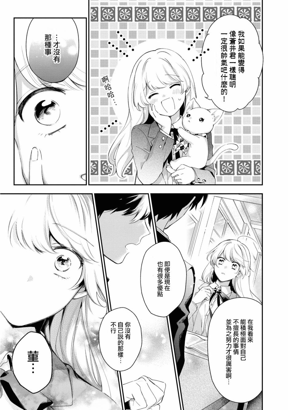 《不愧是你苍井君》漫画最新章节第2话免费下拉式在线观看章节第【15】张图片