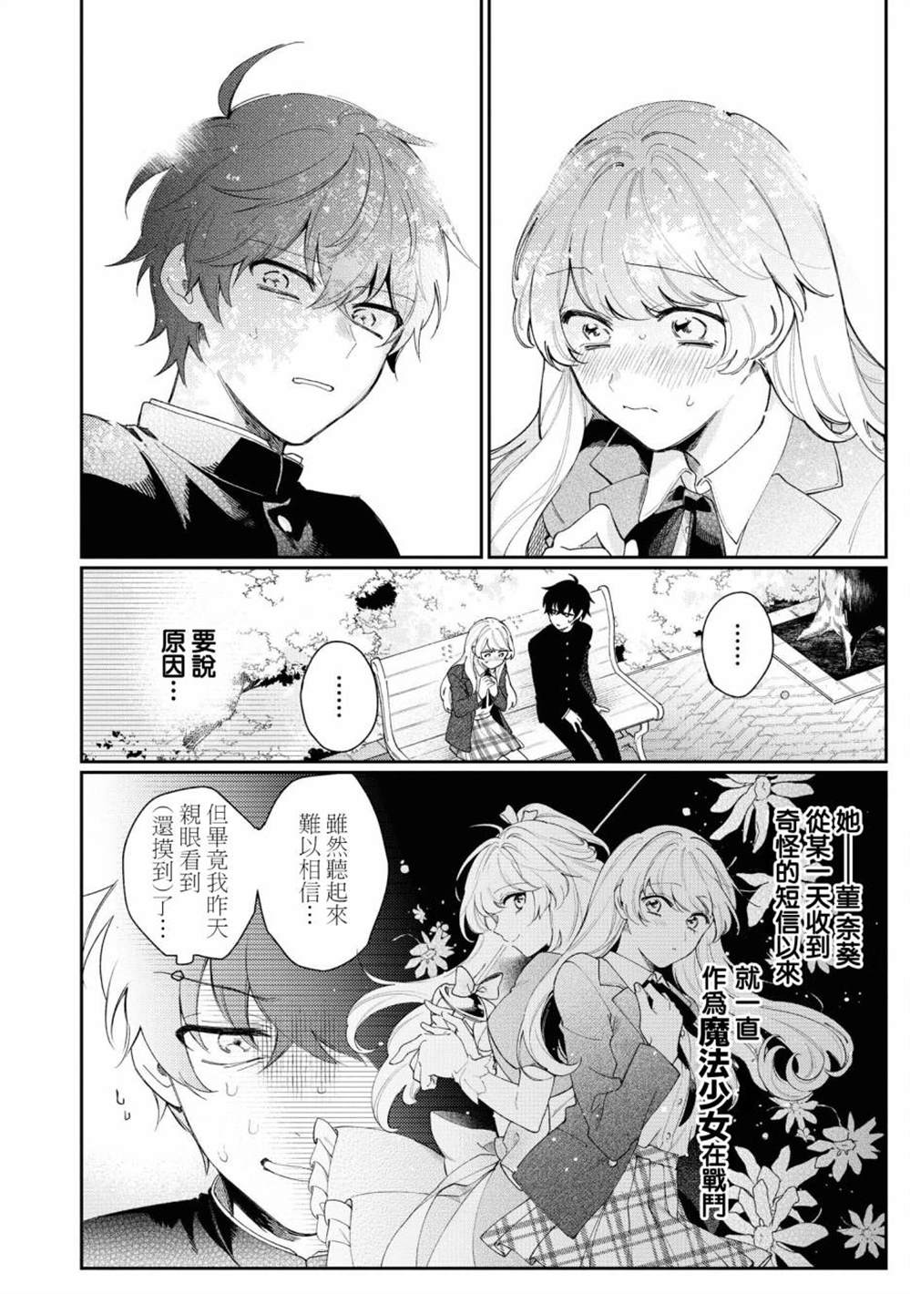 《不愧是你苍井君》漫画最新章节第1话免费下拉式在线观看章节第【14】张图片