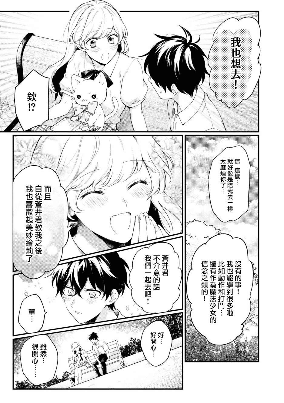 《不愧是你苍井君》漫画最新章节第4话免费下拉式在线观看章节第【7】张图片