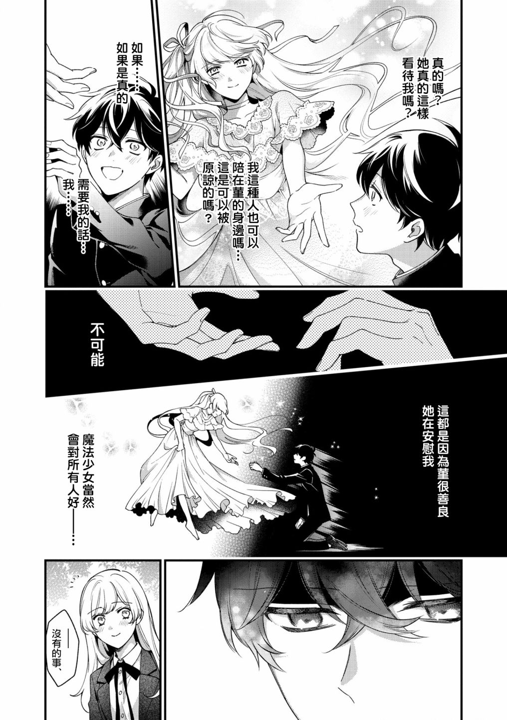 《不愧是你苍井君》漫画最新章节第9话免费下拉式在线观看章节第【16】张图片