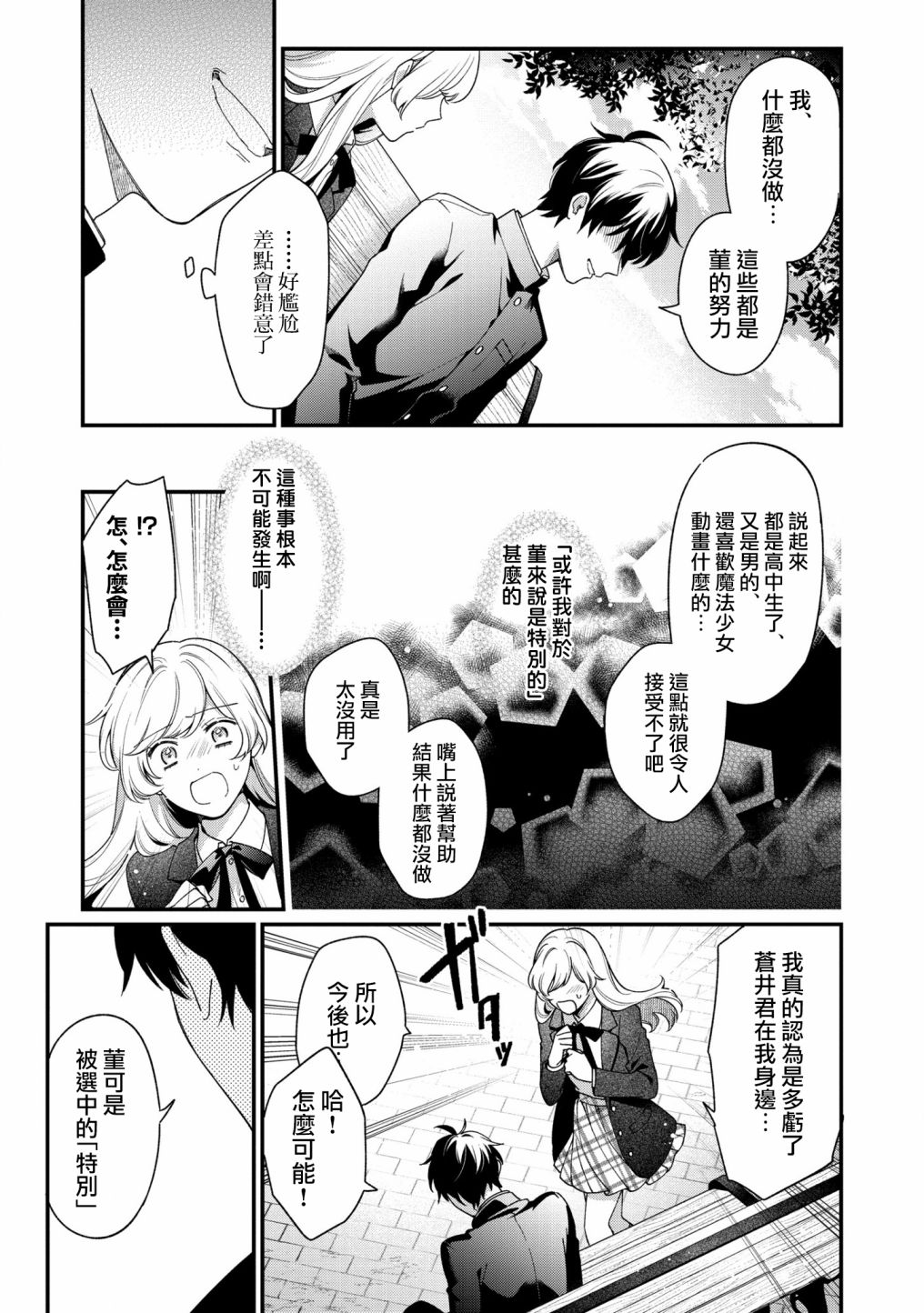 《不愧是你苍井君》漫画最新章节第9话免费下拉式在线观看章节第【17】张图片