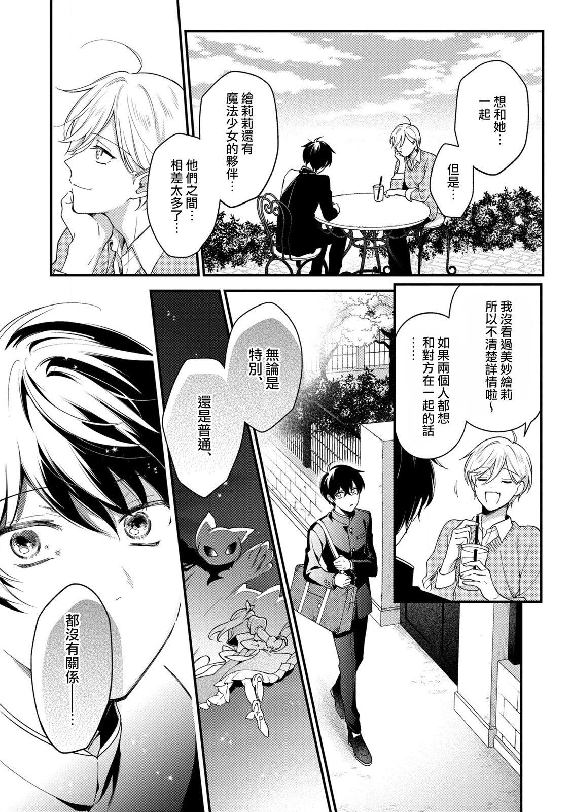 《不愧是你苍井君》漫画最新章节第10话免费下拉式在线观看章节第【12】张图片