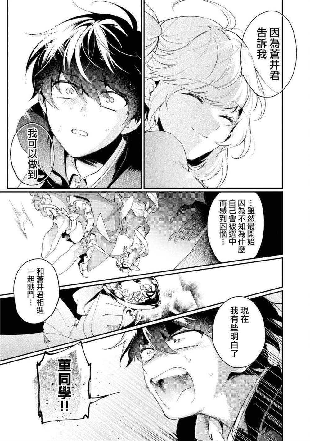 《不愧是你苍井君》漫画最新章节第1话免费下拉式在线观看章节第【38】张图片