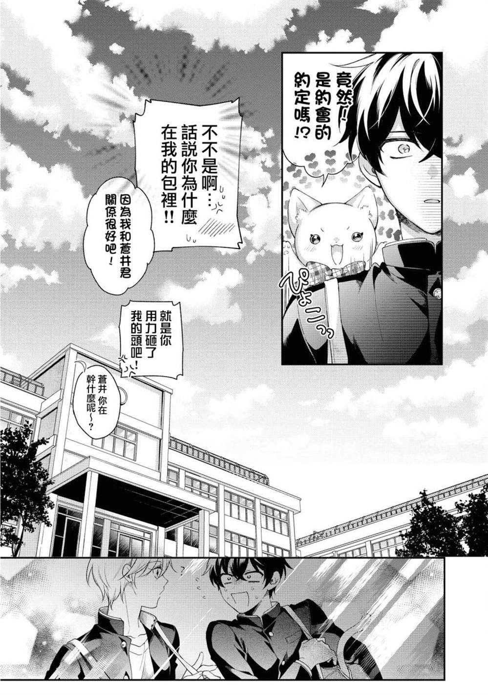 《不愧是你苍井君》漫画最新章节第1话免费下拉式在线观看章节第【47】张图片