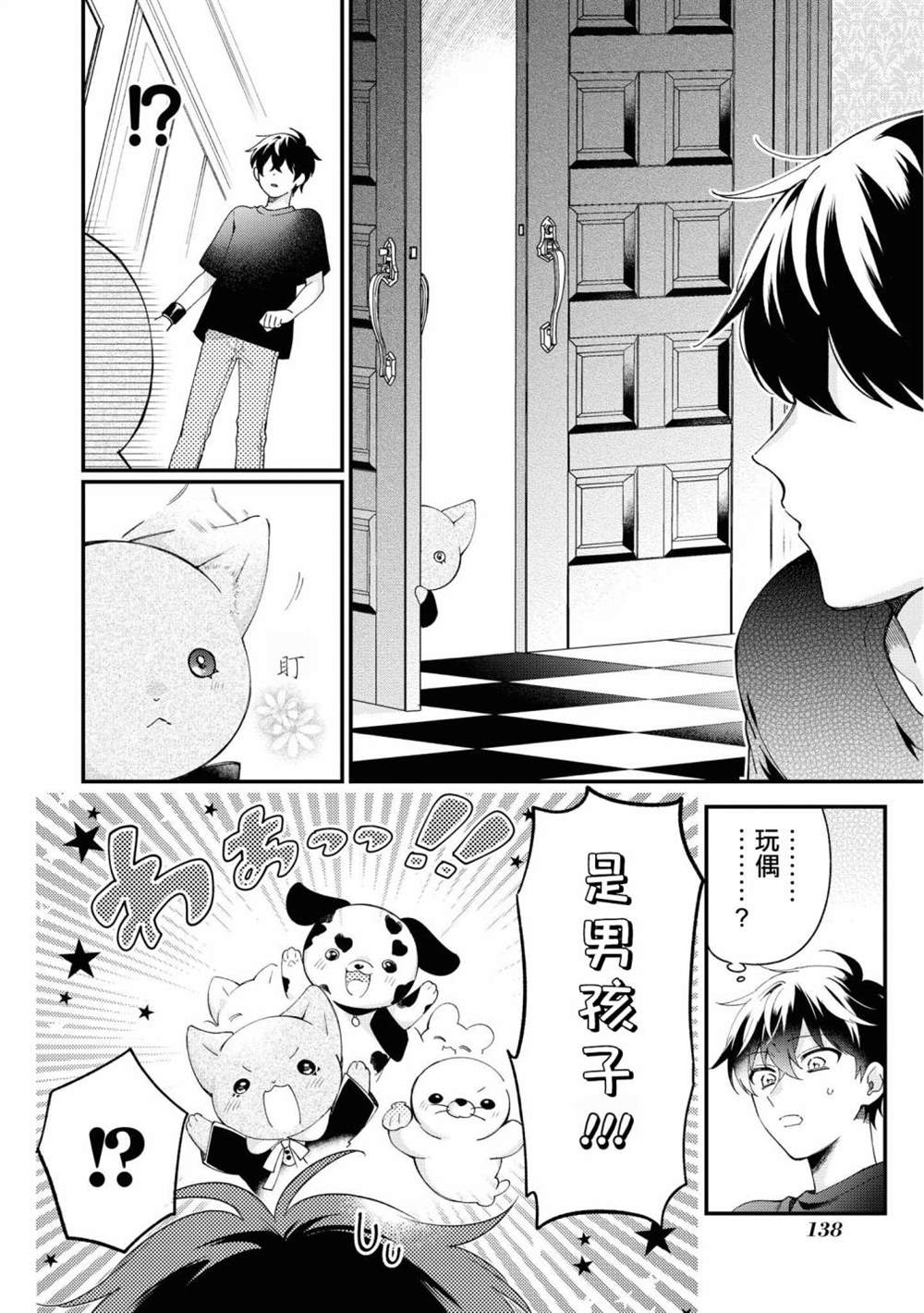 《不愧是你苍井君》漫画最新章节第5话免费下拉式在线观看章节第【8】张图片