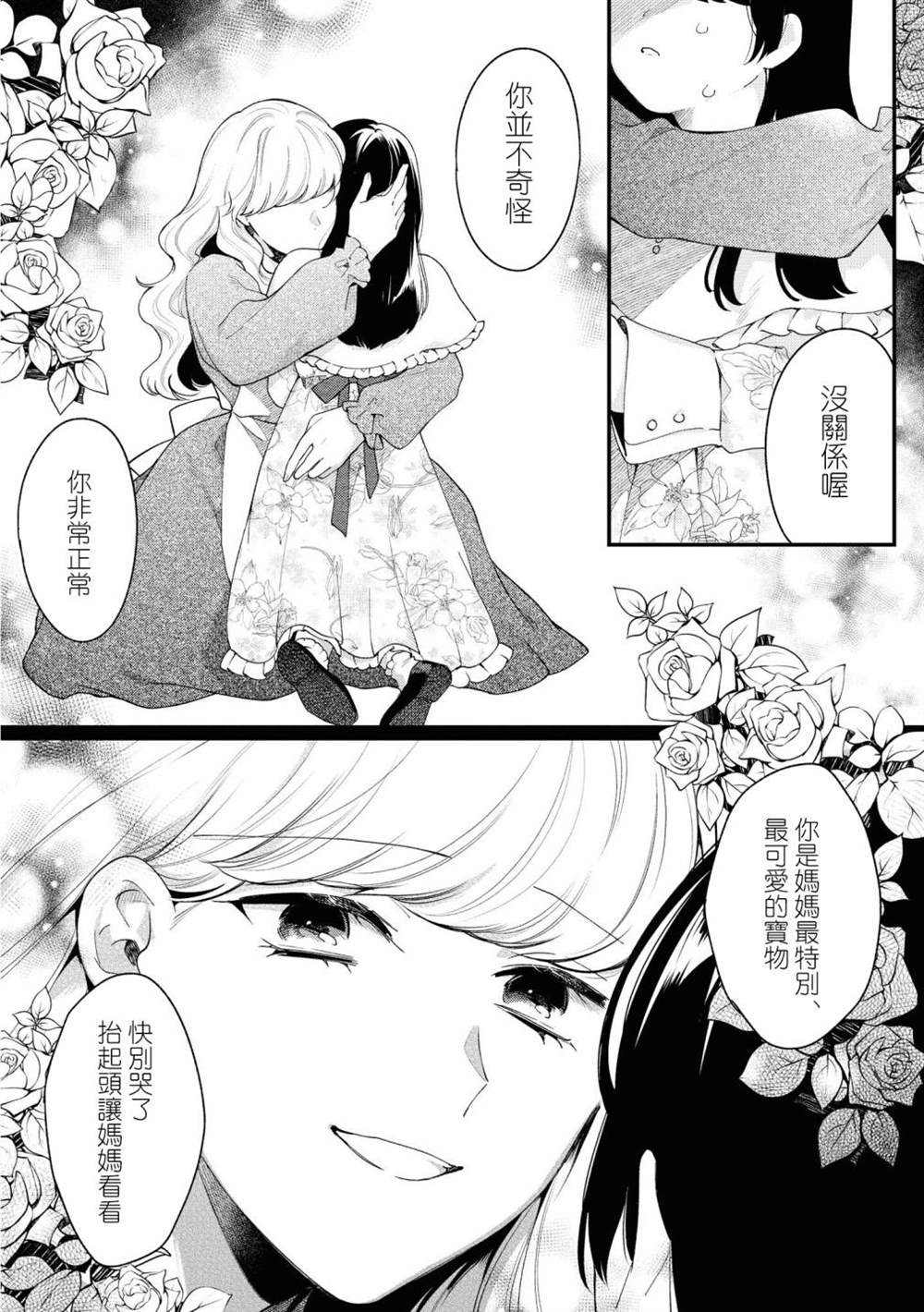 《不愧是你苍井君》漫画最新章节第5话免费下拉式在线观看章节第【3】张图片