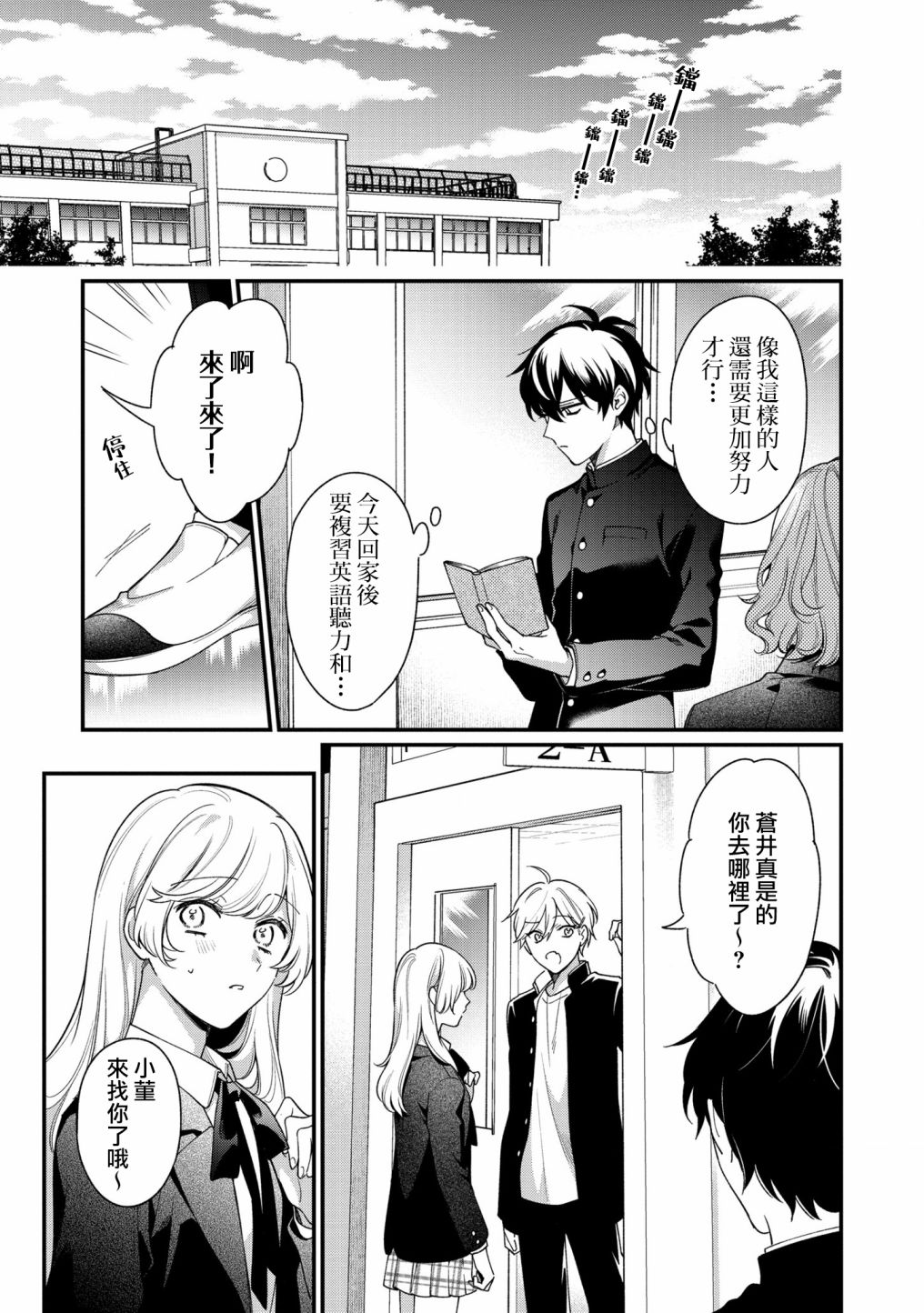 《不愧是你苍井君》漫画最新章节第9话免费下拉式在线观看章节第【9】张图片