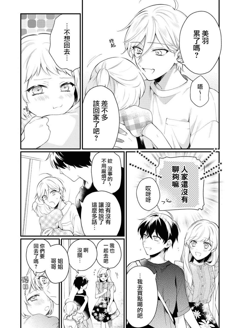 《不愧是你苍井君》漫画最新章节第4话免费下拉式在线观看章节第【18】张图片