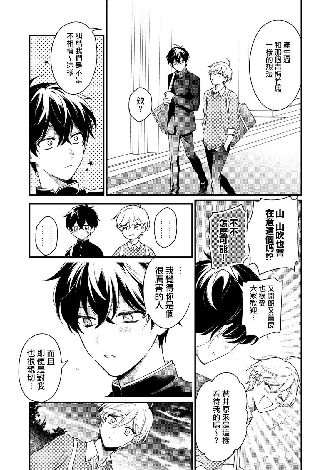 《不愧是你苍井君》漫画最新章节第10话免费下拉式在线观看章节第【15】张图片