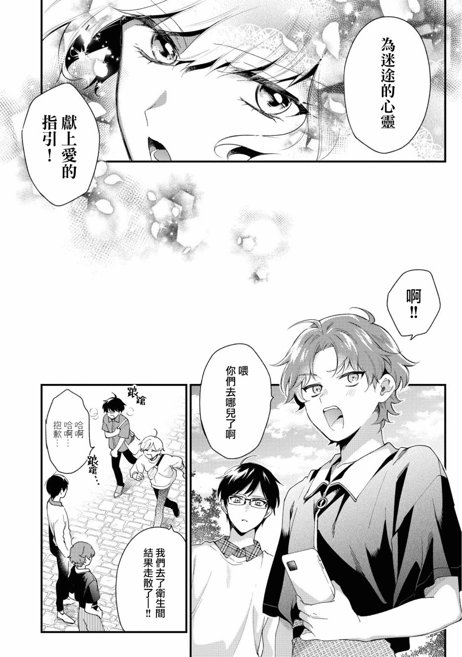 《不愧是你苍井君》漫画最新章节第3话免费下拉式在线观看章节第【26】张图片