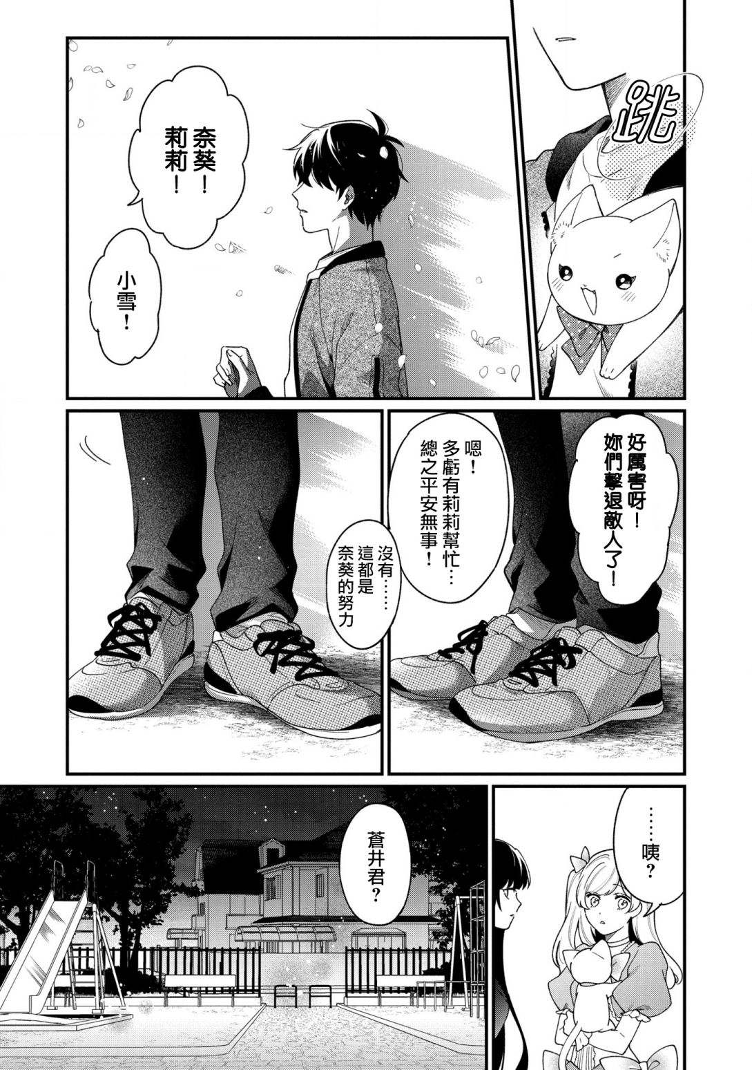 《不愧是你苍井君》漫画最新章节第8话免费下拉式在线观看章节第【18】张图片