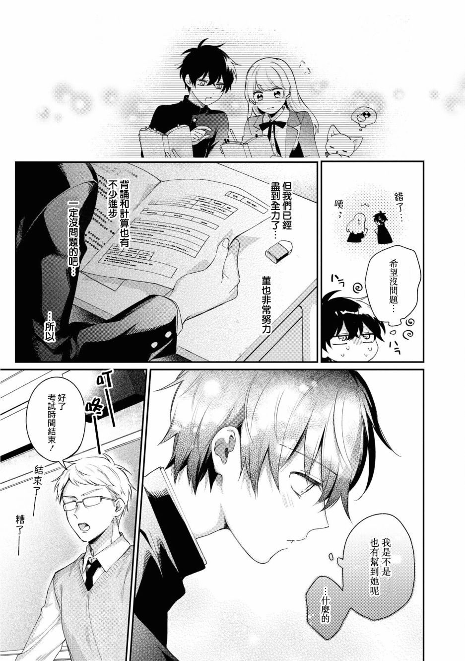 《不愧是你苍井君》漫画最新章节第2话免费下拉式在线观看章节第【19】张图片