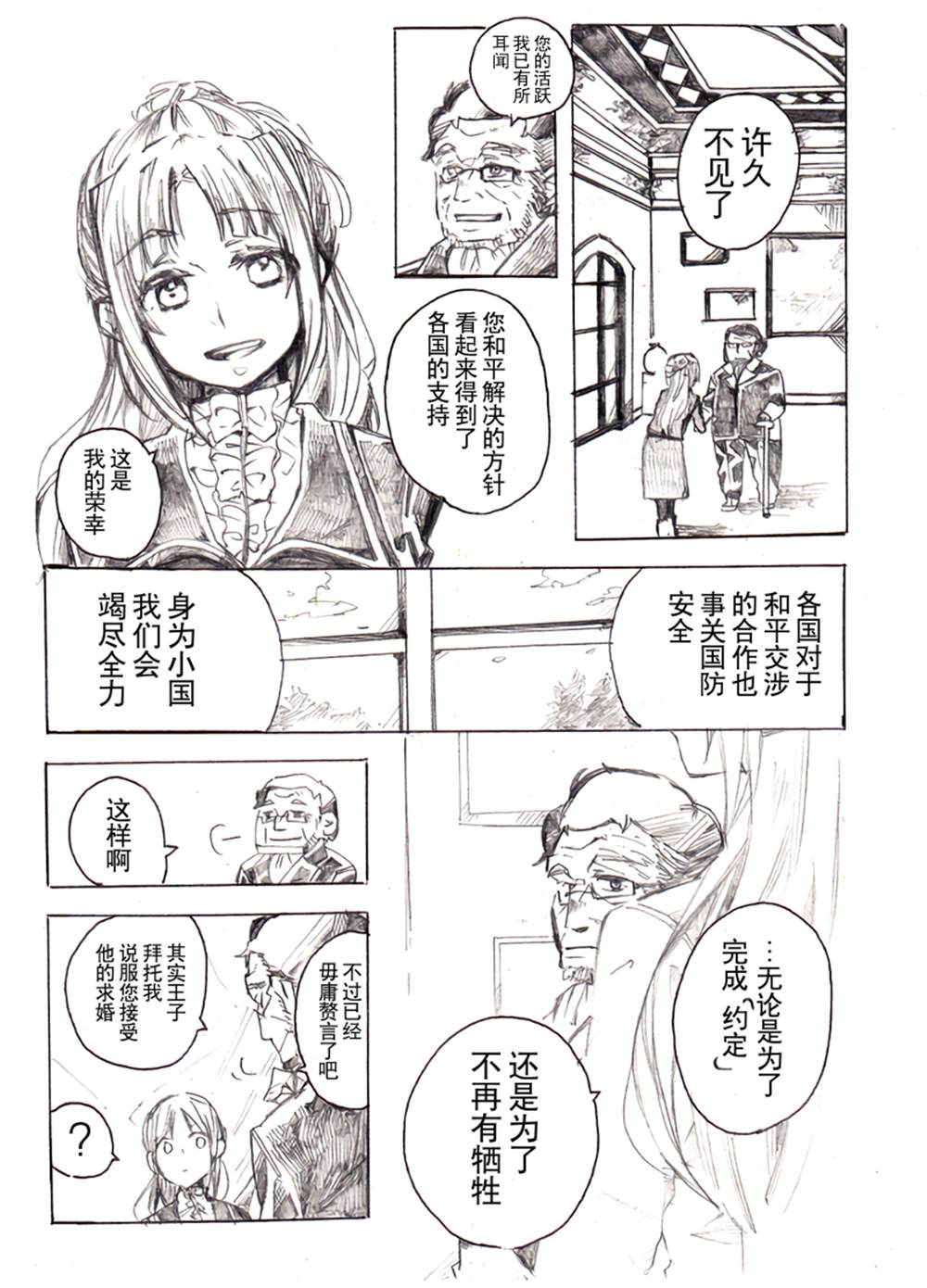 《念著爱》漫画最新章节第1话免费下拉式在线观看章节第【3】张图片