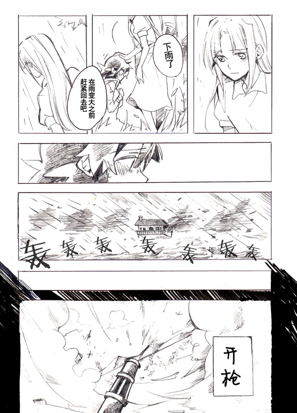 《念著爱》漫画最新章节第1话免费下拉式在线观看章节第【11】张图片