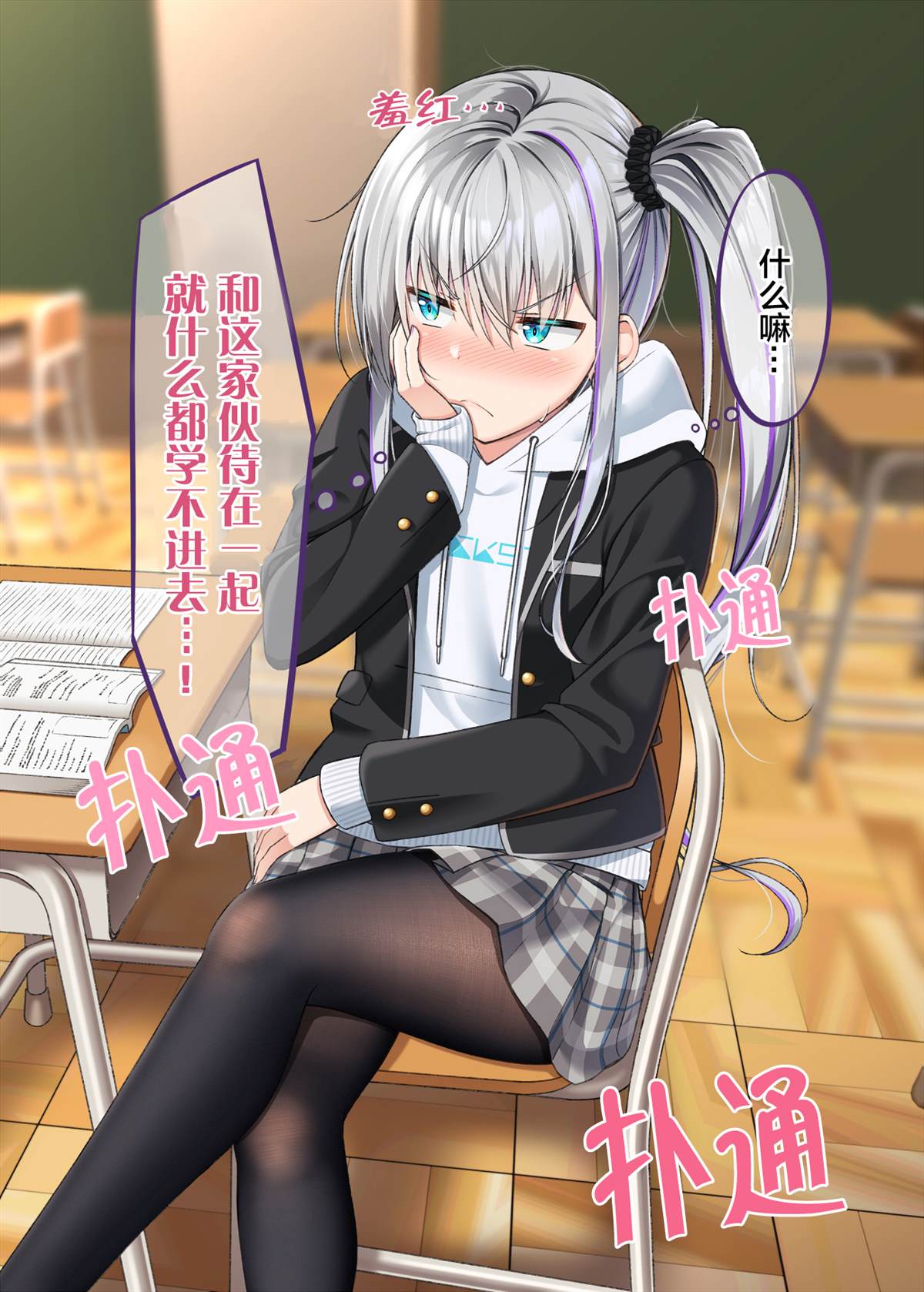 《教班上的不良妹学习》漫画最新章节第1话免费下拉式在线观看章节第【3】张图片