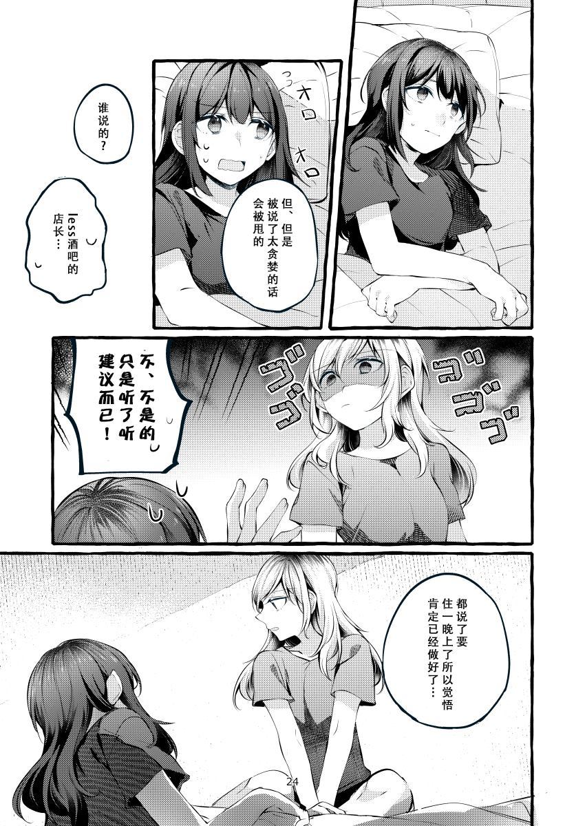 《たとえ想いが通じても》漫画最新章节第1话免费下拉式在线观看章节第【22】张图片