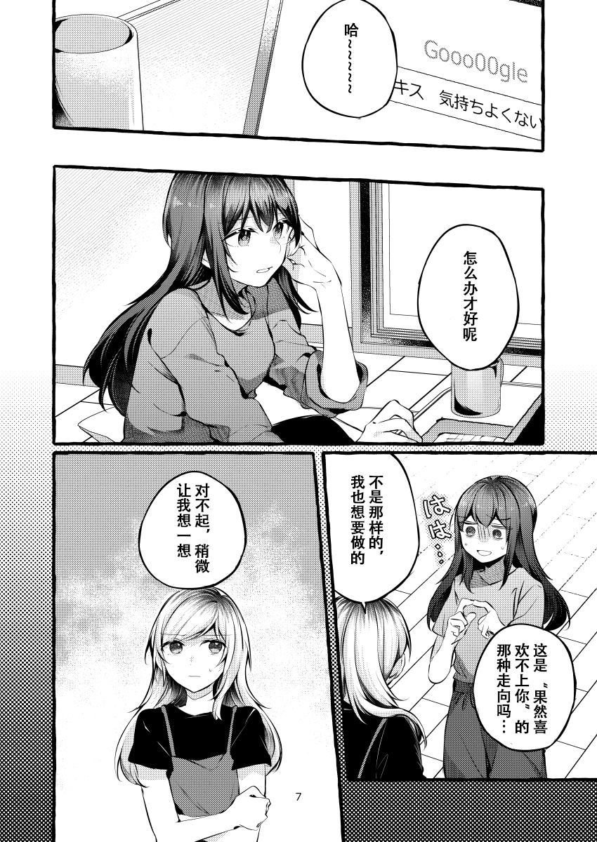 《たとえ想いが通じても》漫画最新章节第1话免费下拉式在线观看章节第【5】张图片