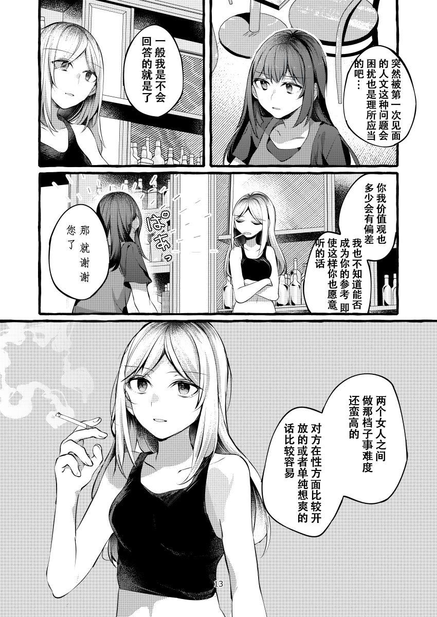 《たとえ想いが通じても》漫画最新章节第1话免费下拉式在线观看章节第【11】张图片