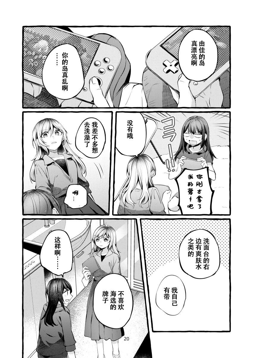 《たとえ想いが通じても》漫画最新章节第1话免费下拉式在线观看章节第【18】张图片