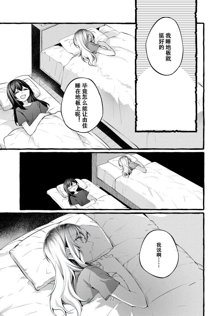 《たとえ想いが通じても》漫画最新章节第1话免费下拉式在线观看章节第【20】张图片