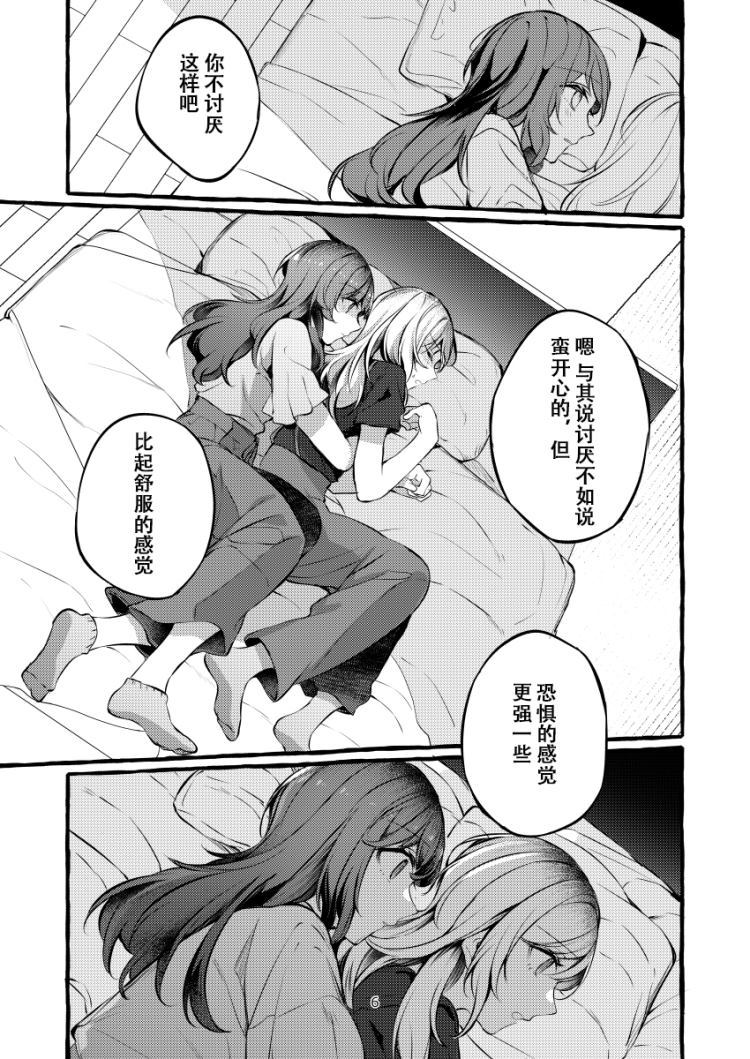 《たとえ想いが通じても》漫画最新章节第1话免费下拉式在线观看章节第【4】张图片