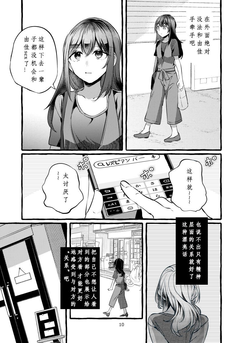 《たとえ想いが通じても》漫画最新章节第1话免费下拉式在线观看章节第【8】张图片