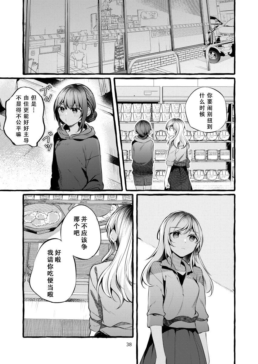 《たとえ想いが通じても》漫画最新章节第1话免费下拉式在线观看章节第【31】张图片