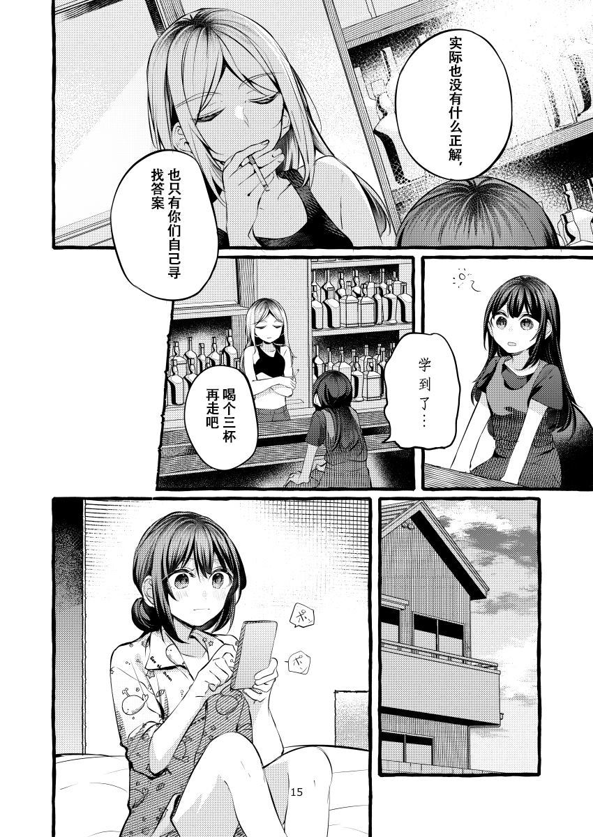 《たとえ想いが通じても》漫画最新章节第1话免费下拉式在线观看章节第【13】张图片