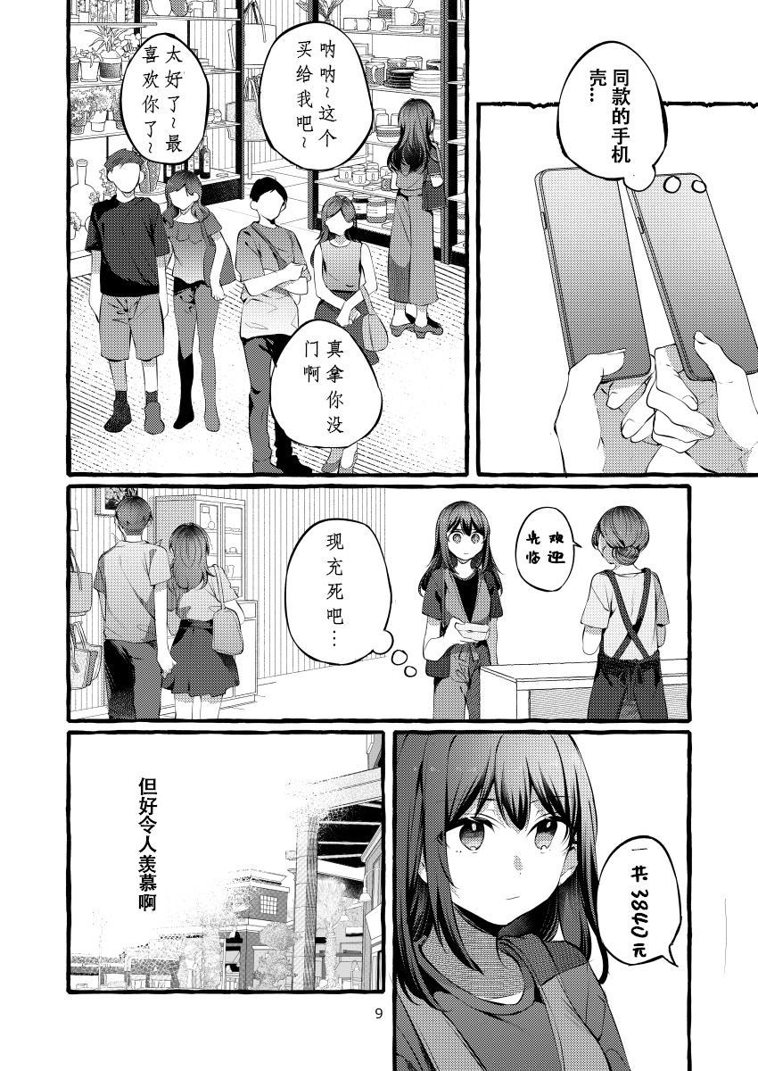 《たとえ想いが通じても》漫画最新章节第1话免费下拉式在线观看章节第【7】张图片