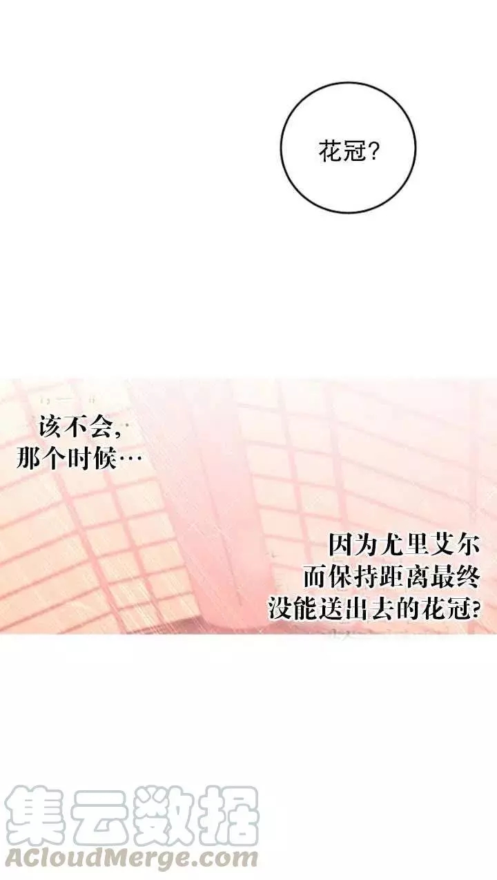 《好像掉进女尊游戏了》漫画最新章节第45话免费下拉式在线观看章节第【61】张图片