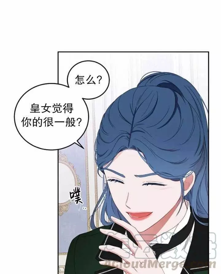 《好像掉进女尊游戏了》漫画最新章节第44话免费下拉式在线观看章节第【73】张图片