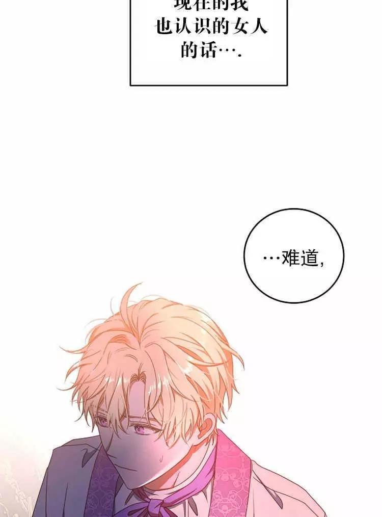 《好像掉进女尊游戏了》漫画最新章节第10话免费下拉式在线观看章节第【81】张图片