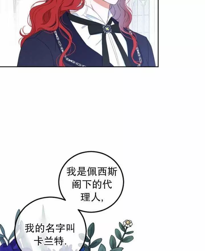 《好像掉进女尊游戏了》漫画最新章节第42话免费下拉式在线观看章节第【71】张图片