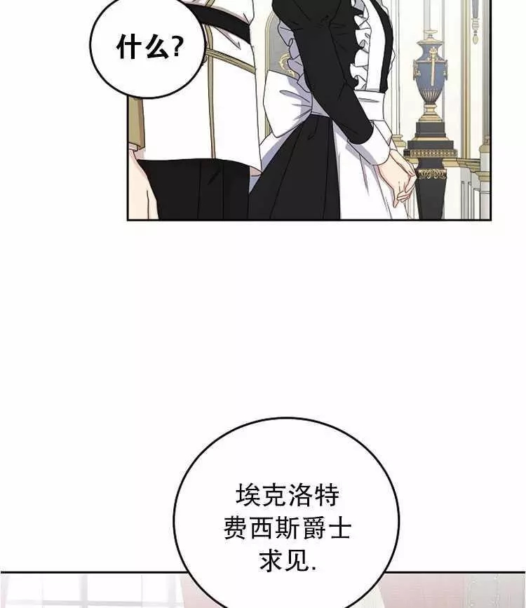 《好像掉进女尊游戏了》漫画最新章节第25话免费下拉式在线观看章节第【71】张图片