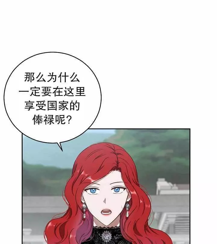 《好像掉进女尊游戏了》漫画最新章节第16话免费下拉式在线观看章节第【23】张图片