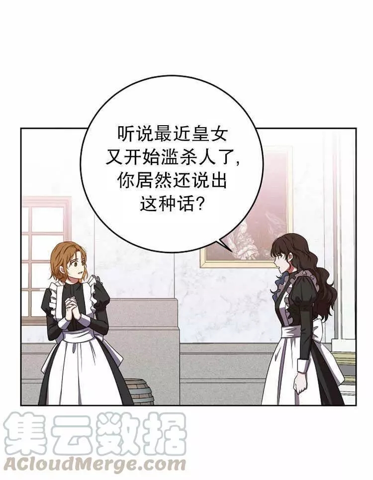 《好像掉进女尊游戏了》漫画最新章节第12话免费下拉式在线观看章节第【33】张图片