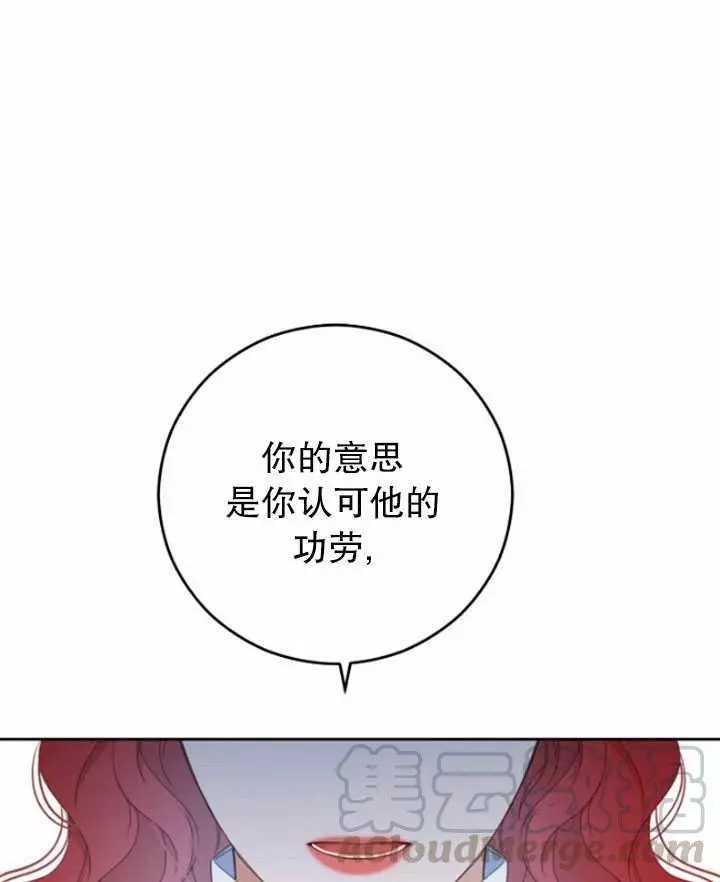 《好像掉进女尊游戏了》漫画最新章节第42话免费下拉式在线观看章节第【77】张图片