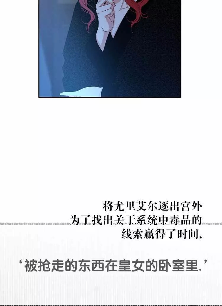 《好像掉进女尊游戏了》漫画最新章节第24话免费下拉式在线观看章节第【80】张图片