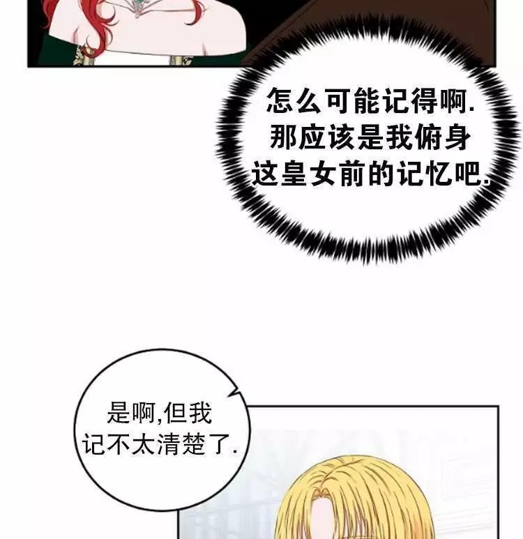 《好像掉进女尊游戏了》漫画最新章节第28话免费下拉式在线观看章节第【15】张图片