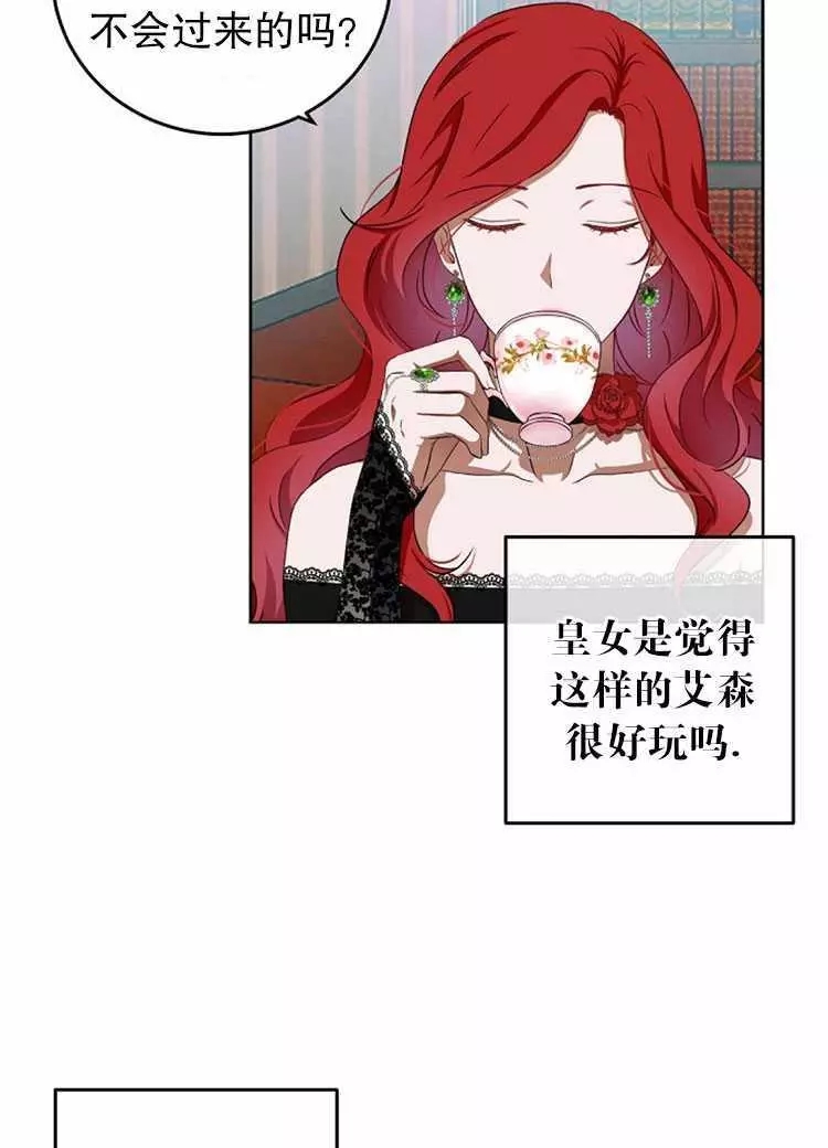 《好像掉进女尊游戏了》漫画最新章节第2话免费下拉式在线观看章节第【72】张图片