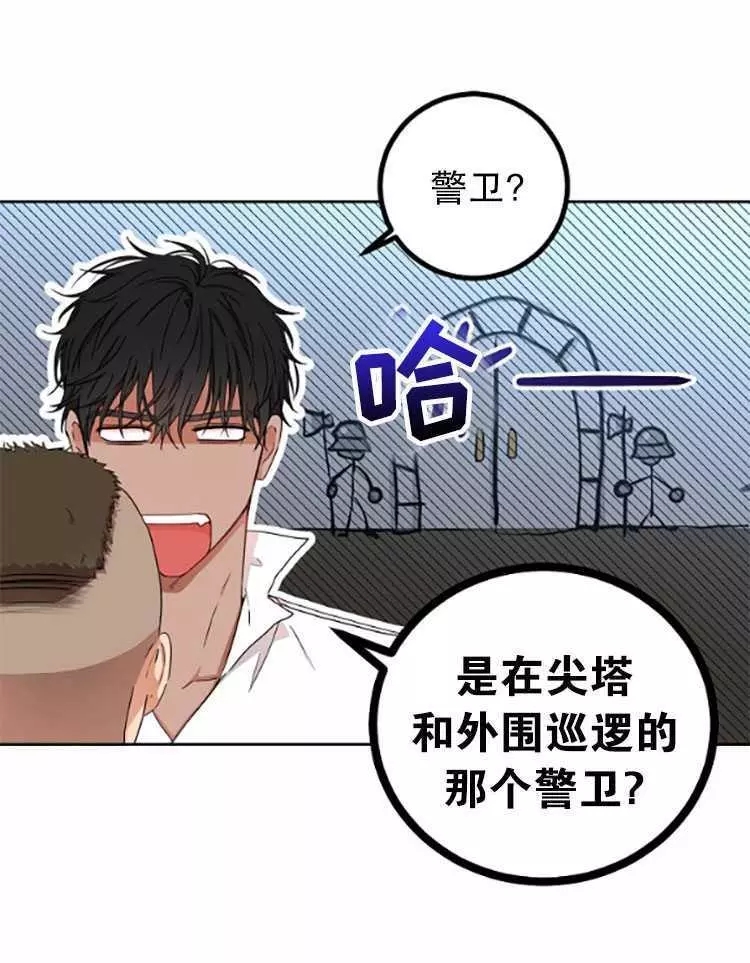 《好像掉进女尊游戏了》漫画最新章节第29话免费下拉式在线观看章节第【68】张图片