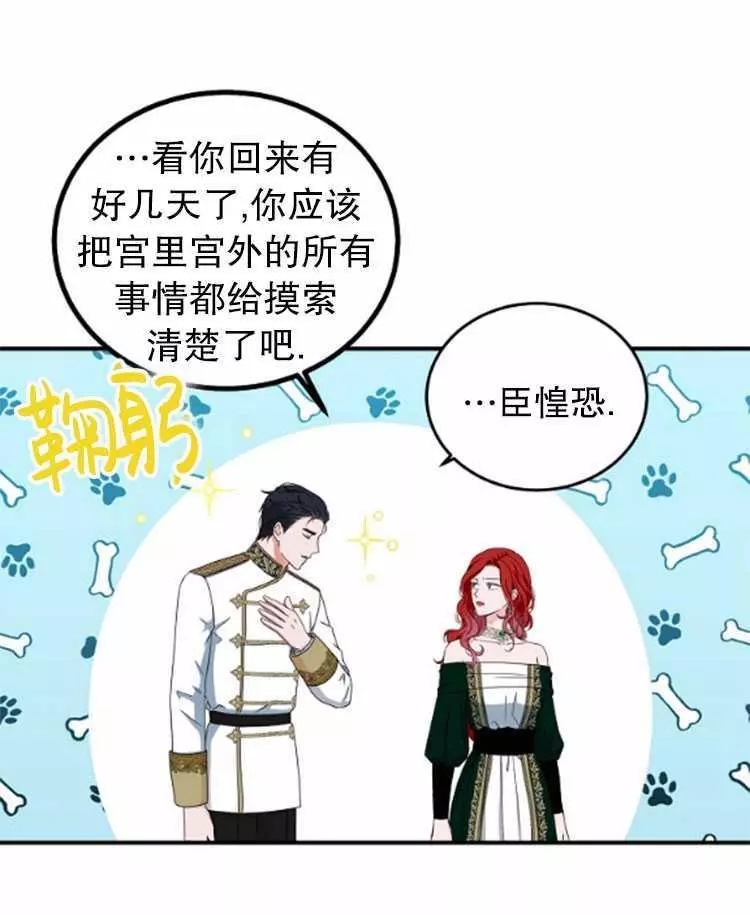 《好像掉进女尊游戏了》漫画最新章节第27话免费下拉式在线观看章节第【20】张图片