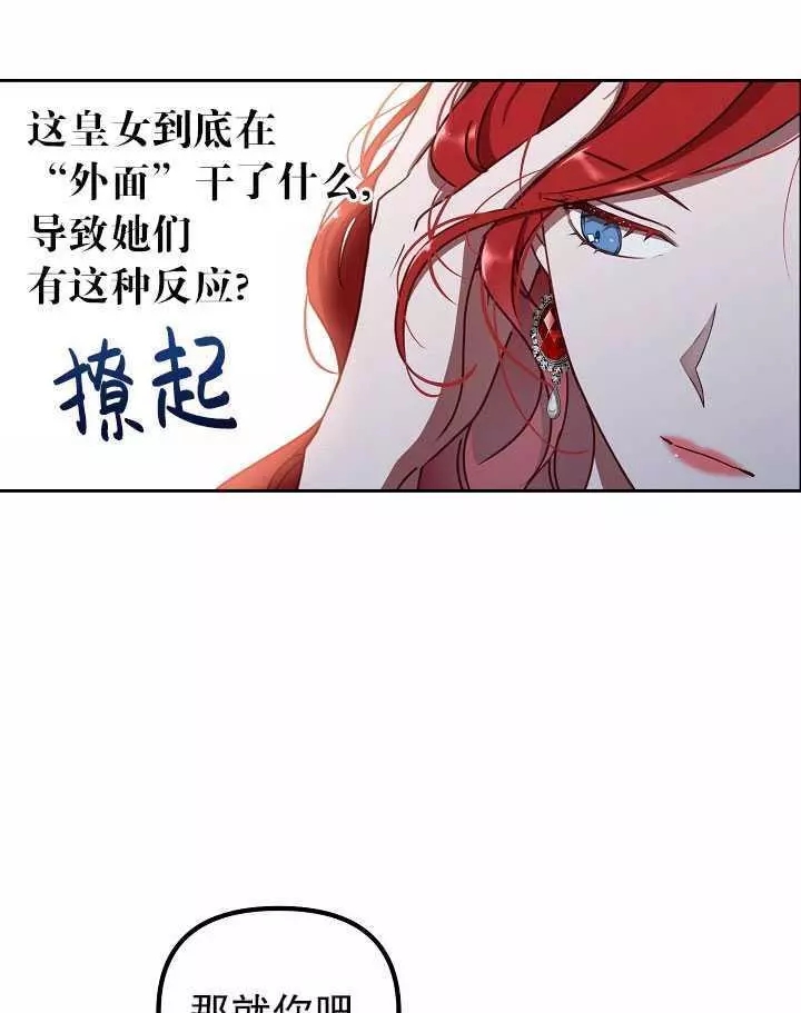 《好像掉进女尊游戏了》漫画最新章节第8话免费下拉式在线观看章节第【34】张图片