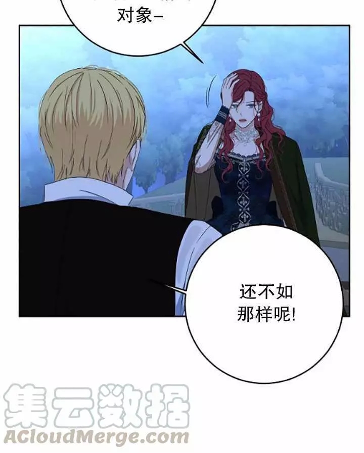 《好像掉进女尊游戏了》漫画最新章节第39话免费下拉式在线观看章节第【57】张图片