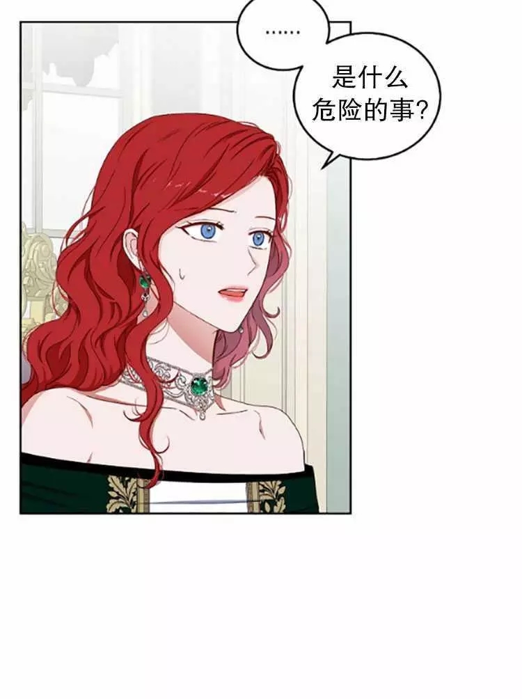 《好像掉进女尊游戏了》漫画最新章节第26话免费下拉式在线观看章节第【44】张图片