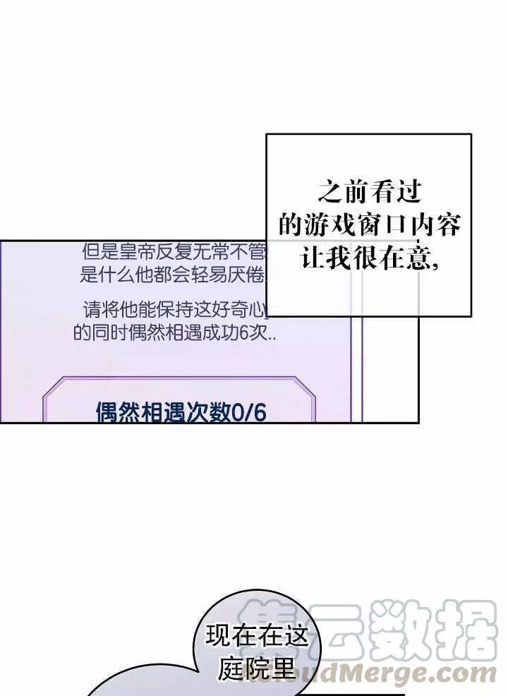 《好像掉进女尊游戏了》漫画最新章节第20话免费下拉式在线观看章节第【57】张图片