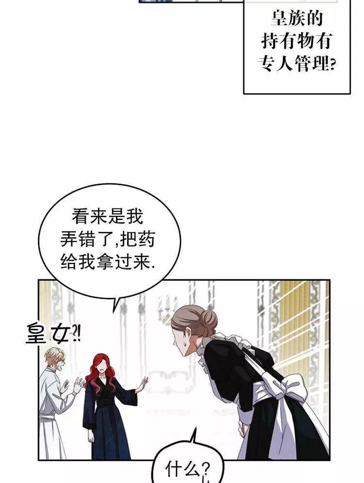 《好像掉进女尊游戏了》漫画最新章节第6话免费下拉式在线观看章节第【69】张图片